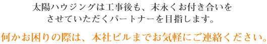 何かお困りの際は、本社ビルまでお気軽にご連絡ください。